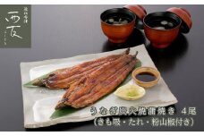 ◆近江今津／西友 うなぎ炭火焼蒲焼詰合せ SK-150F