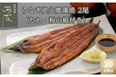 ◆10月発送｜近江今津／西友 うなぎ炭火焼蒲焼 SU-80F