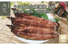◆10月発送｜近江今津／西友 うなぎ炭火焼蒲焼詰合せ SK-110F