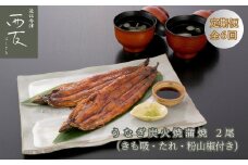 ◆【定期便】近江今津／西友 うなぎ炭火焼蒲焼詰合せ 2尾 SK-80F（全6回 合計12尾）