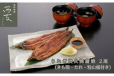 ◆近江今津／西友 うなぎ炭火焼蒲焼詰合せ（2尾） SK-80F