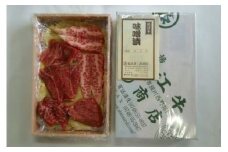 A-G11 牛肉味噌漬け400g 福永喜三郎商店 【2024年1月以降発送】