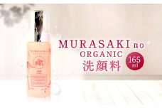 A-C11 MURASAKIno ORGANIC 洗顔料 株式会社 みんなの奥永源寺