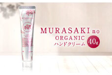 A-A11 MURASAKIno ORGANIC ハンドクリーム 株式会社 みんなの奥永源寺