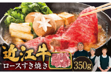 近江牛 ロースすき焼き 350g アッサリすき焼きに！ ヘルシー お肉 冷凍 牛肉 ブランド牛 和牛 国産牛 しゃぶしゃぶ すきやき ギフト 贈答  近江牛 ブランド牛 近江牛 牛肉 近江牛 サーロイン 近江牛 贈り物 ギフト 近江牛 やきしゃぶ 近江牛 国産 近江牛 滋賀県 近江牛 近江牛 霜降り 神戸牛 松阪牛 に並ぶ 日本三大和牛 ふるさと納税 肉の大助 B-B09