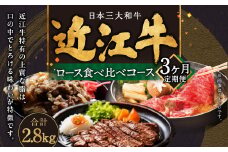 AE05 定期便 近江牛ロース食べ比べコース（3回）すき焼き用1kg、厚切り1kg、ステーキ4枚　肉の大助 近江牛 ブランド牛 近江牛 牛肉 近江牛 近江牛 贈り物 ギフト 近江牛 やきしゃぶ 近江牛 国産 近江牛 滋賀県 近江牛 東近江市近江牛 近江牛 霜降り 日本三大和牛 ふるさと納税