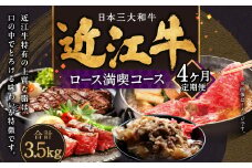 BO06 定期便 近江牛ロース満喫コース（4回）すき焼き1kg,サーロイン1kg,厚切り800g,サイコロ700g 肉の大助 近江牛 ブランド牛 近江牛 牛肉 近江牛 近江牛 贈り物 ギフト 近江牛 やきしゃぶ 近江牛 国産 近江牛 滋賀県 近江牛 東近江市近江牛 近江牛 霜降り 日本三大和牛 ふるさと納税