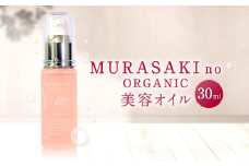 B20 MURASAKIno ORGANIC 美容オイル 株式会社 みんなの奥永源寺