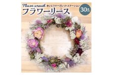 A-A15 フラワーリース あいとうマーガレットステーション