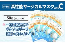 抗菌国産3層高性能サージカル不織布マスクWithC(100枚) 小川良株式会社 滋賀県 東近江市 A-E09 マスク 不織布 サージカル 抗菌 抗ウイルス Cufitec BFE VFE PFE 99%カット 高性能 日本製 国産 大人用 100枚