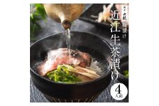 B-F06 近江牛のぬか漬け茶漬けセット4人前 湖香六根 牛 牛肉 国産 和牛 ブランド牛 ぬか漬け 茶漬け お茶漬け赤身 ギフト 贈り物 高級 人気 近江 東近江市 滋賀県