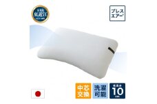 高反発ブレスエアー製「ネムリエまくら」 高めタイプ 近江化成工業株式会社 滋賀県 東近江市 D-E03 枕 まくら 高反発 ブレスエアー 洗える 快眠 安眠 寝具 睡眠 肩こり いびき 寝返り 横向き寝 仰向け 高さ調整 硬め やわらかめ 通気性 サポート ギフト プレゼント