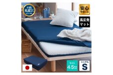 高反発 寝具 ブレスエアー製 オーバーレイ ライトS 近江化成工業株式会社 滋賀県 東近江市 G23 敷きパッド マットレス 体圧分散 硬さ調整 洗える 快適 快眠