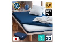 高反発 寝具 ブレスエアー製 オーバーレイ「ライトSD」 近江化成工業株式会社 滋賀県 東近江市 I02 敷パッド セミダブル ブレスエアー 高反発 体圧分散 洗える 通気性 腰痛 肩こり 抗菌 防臭 快眠 寝姿勢改善