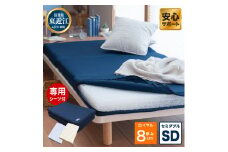 ロイヤルセットSD 高反発 寝具 ブレスエアー製 敷布団 近江化成工業株式会社 滋賀県 東近江市 AF10 敷布団 マットレス セミダブル ブレスエアー 体圧分散 洗える 抗菌 防臭 腰痛 肩こり 通気性 国産 快眠 寝姿勢サポート 厚さ8cm
