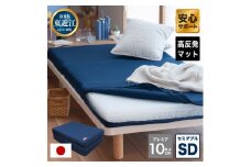 高反発 寝具 ブレスエアー製 敷布団「プレミアSD」 近江化成工業株式会社 滋賀県 東近江市 AH03 高反発敷布団 マットレス セミダブル 体圧分散 洗える 抗菌 防臭 腰痛 肩こり 通気性 国産 快眠 寝姿勢サポート 三つ折り 高級 厚さ10cm