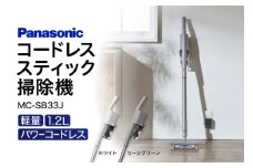 【残り7台限定】AO10 コードレススティック掃除機 MC-SB33J(W、G) パナソニック Panasonic 新生活 電化製品 掃除家電 雑貨 日用品 掃除機 クリーナー 充電式 サイクロン スティッククリーナー サイクロンクリーナー コードレス 充電 掃除 そうじ 家電 家電 家電