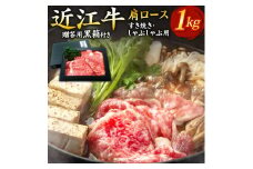 F-G02 近江牛肩ロースすき焼き・しゃぶしゃぶ用1kg 5～6人前 （贈答用黒箱） いろは精肉店 近江牛 牛 牛肉 国産 和牛 ブランド牛 肩ロース 赤身 すき焼き すきやき しゃぶしゃぶ 炒め物 煮物 ギフト 贈り物 高級 人気 近江 東近江市 滋賀県