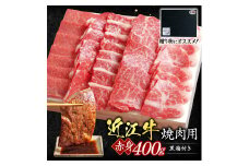 C28 近江牛赤身焼肉用400ｇ（贈答用黒箱） いろは精肉店 近江牛 牛 牛肉 国産 和牛 ブランド牛 赤身 焼き肉 焼肉 やきにく 炒め物 煮物 ギフト 贈り物 高級 人気 近江 東近江市 滋賀県