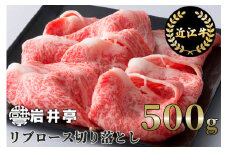 B-H02 岩井亭 近江牛 リブロース切り落とし500g[高島屋選定品]（株）高島屋洛西店