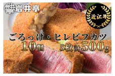岩井亭 近江牛 惣菜 詰合せ ごろっけ（コロッケ） ヒレビフカツ [高島屋選定品] 株式会社高島屋洛西店 滋賀県 東近江市 E-E09 和牛 近江牛 肉 ヒレ ビフカツ コロッケ 惣菜 おかず グルメ