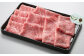 2カ月目：リブロースすき焼き用1kg