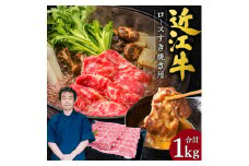 近江牛 ロース すき焼き用 1kg 5～7人前 本多商店 滋賀県 東近江市 G-E04 近江牛 ロース すき焼き 牛肉 和牛 肉 霜降り 柔らかい 美味しい ギフト プレゼント 贈答品 お取り寄せ 高級