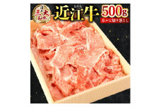 A-F08 近江牛 カルビ 切り落とし 500g 近江牛 ブランド牛 近江牛 牛肉 近江牛 近江牛 贈り物 ギフト 近江牛 やきしゃぶ 近江牛 国産 近江牛 滋賀県 近江牛 東近江市近江牛 近江牛 霜降り 日本三大和牛 ふるさと納税 切り落とし 切落し 切り落し 切り落とし 焼肉 切り落とし 国産 切り落し 切り落とし 切り落し 焼肉 株式会社びわこフード(近江牛専門店 万葉)