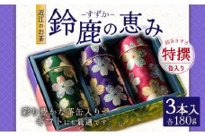 C27 近江のお茶　鈴鹿の恵み缶入り特撰セット　銘茶ますきち