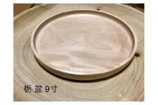 D22 木製 薄盆 栃 ろくろ工房 君杢