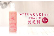 B21 養毛料  MURASAKIno ORGANIC 株式会社 みんなの奥永源寺