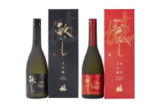 B-H10 喜楽長　愛おし純米大吟醸＆敬いし大吟醸　720ｍｌ 2本セット　喜多酒造株式会社