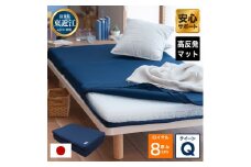 高反発マットレスQ敷布団「Royal」ブレスエアー製 近江化成工業株式会社 滋賀県 東近江市 BC02 高反発 マットレス 敷布団 ブレスエアー 東洋紡 体圧分散 腰痛 肩こり 睡眠 寝具