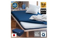 高反発マットレスQ敷布団「Premier」ブレスエアー製 近江化成工業株式会社 滋賀県 東近江市 BF04 高反発 マットレス 敷布団 ブレスエアー 東洋紡 体圧分散 腰痛 肩こり 睡眠 寝具