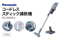 サイクロン式コードレススティック掃除機【MC-SB35K-A】 Panasonic 滋賀県 東近江市 AD-F03 掃除機 コードレス スティック パナソニック 軽量 1.1kg