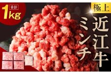 A-B19 極上近江牛粗びきミンチ（800ｇ）と近江牛の牛脂ミンチ（200ｇ）のセット 近江牛 牛肉 霜降り 日本三大和牛  切り落し 切り落とし 切り落し 焼肉 株式会社びわこフード(近江牛専門店 万葉)