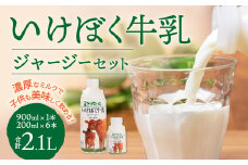 O-H13 いけぼく牛乳ジャージーセット 牛乳 生乳 ミルク 特選牛乳 ミルク 牛乳 ミルク 生乳 ギフト プレゼント 贈答 牛乳 牛乳ぎゅうにゅう 牛乳ミルク 牛乳 牛乳生乳 牛乳ギフト 牛乳プレゼント 牛乳贈答 有限会社池田牧場
