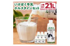 O-H12 いけぼく牛乳ホルスタインセット 牛乳 生乳 ミルク 特選牛乳 ミルク 牛乳 ミルク 生乳 ギフト プレゼント 贈答 牛乳 牛乳ぎゅうにゅう 牛乳ミルク 牛乳 牛乳生乳 牛乳ギフト 牛乳プレゼント 牛乳贈答 有限会社池田牧場