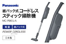 紙パック式コードレススティック掃除機 MC-PB61J-A パナソニック Panasonic 家電 電化製品 季節家電 新生活 電化製品 掃除家電 雑貨 日用品 掃除機 クリーナー 充電式 サイクロン スティッククリーナー サイクロンクリーナー コードレス 充電 掃除 そうじ AF-E04