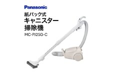 紙パック式キャニスター掃除機【MC-PJ25G-C】 Panasonic 滋賀県 東近江市 H-C02 掃除機 紙パック式 キャニスター パナソニック
