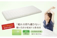 3層バランス敷布団「日撫（ひなで）」 [№5694-0356]