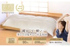 国産羽毛布団「梅花藻」ロイヤルラベル・ダブル [№5694-0384]