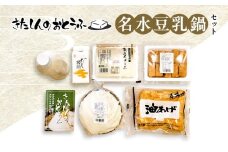 北新の名水豆乳鍋セット 加工食品 [№5694-0442]