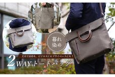 2WAYトートバック（暮れ染め） [№5694-0450]