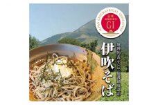 伊吹久次郎そば 6人前 つゆ付 半生蕎麦 [№5694-0493]