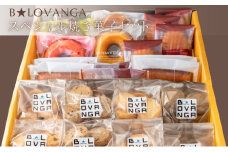 B★LOVANGA　焼き菓子スペシャルセット [№5694-0621]