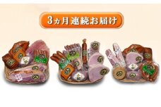 ハム 伊吹の味わいハム セット 定期便 年3回 ロースハム 山椒 ソーセージ ウィンナー ウインナー ベーコン アイスバイン 詰め合わせ ギフト アウトドア キャンプ BBQ 肉 お肉 豚 豚肉 食べ比べ おつまみ つまみ 伊吹 国産 [№5694-0628]