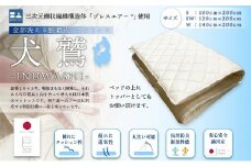 全部洗える制菌敷布団「犬鷲」ダブル [№5694-0632]