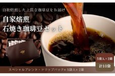 Cafe du MBF 自社焙煎・石焼き珈琲豆　ドリップパック [№5694-0641]