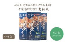 麺工房 伊吹長兵衛の伊吹在来そば 十割伊吹そば 更科風（乾麺・抜き実挽きぐるみ）つゆ付6人前セット（1箱200g×３箱）[№5694-0717]